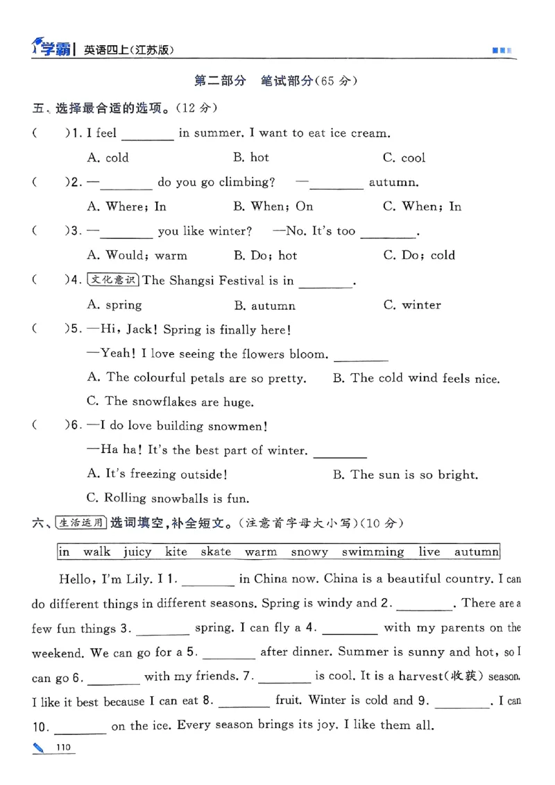 四年级英语上册译林版25秋《五星学霸》_25秋上册语数英《五星学霸》各版本🈴集_🔰25秋上册语数英《五星学霸》各版本🈴集。已分享_25秋《五星学霸》英语译林3-6上。已核对
