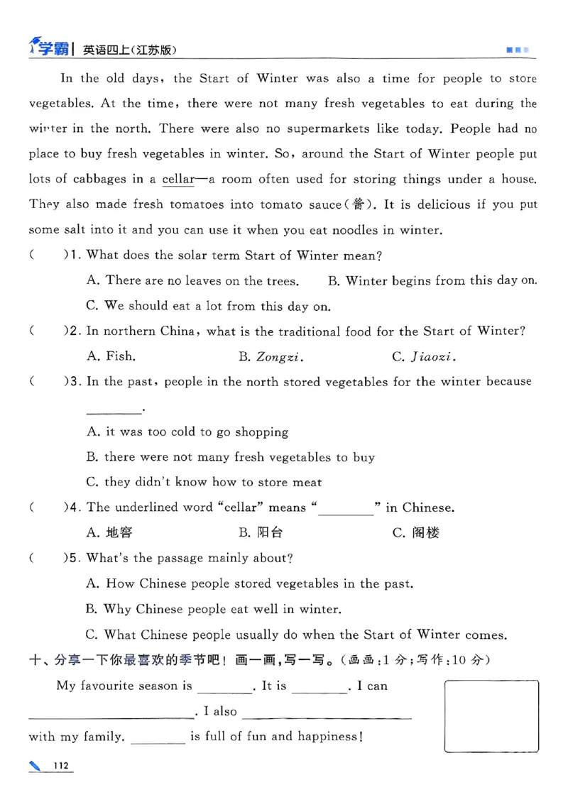 四年级英语上册译林版25秋《五星学霸》_25秋上册语数英《五星学霸》各版本🈴集_🔰25秋上册语数英《五星学霸》各版本🈴集。已分享_25秋《五星学霸》英语译林3-6上。已核对