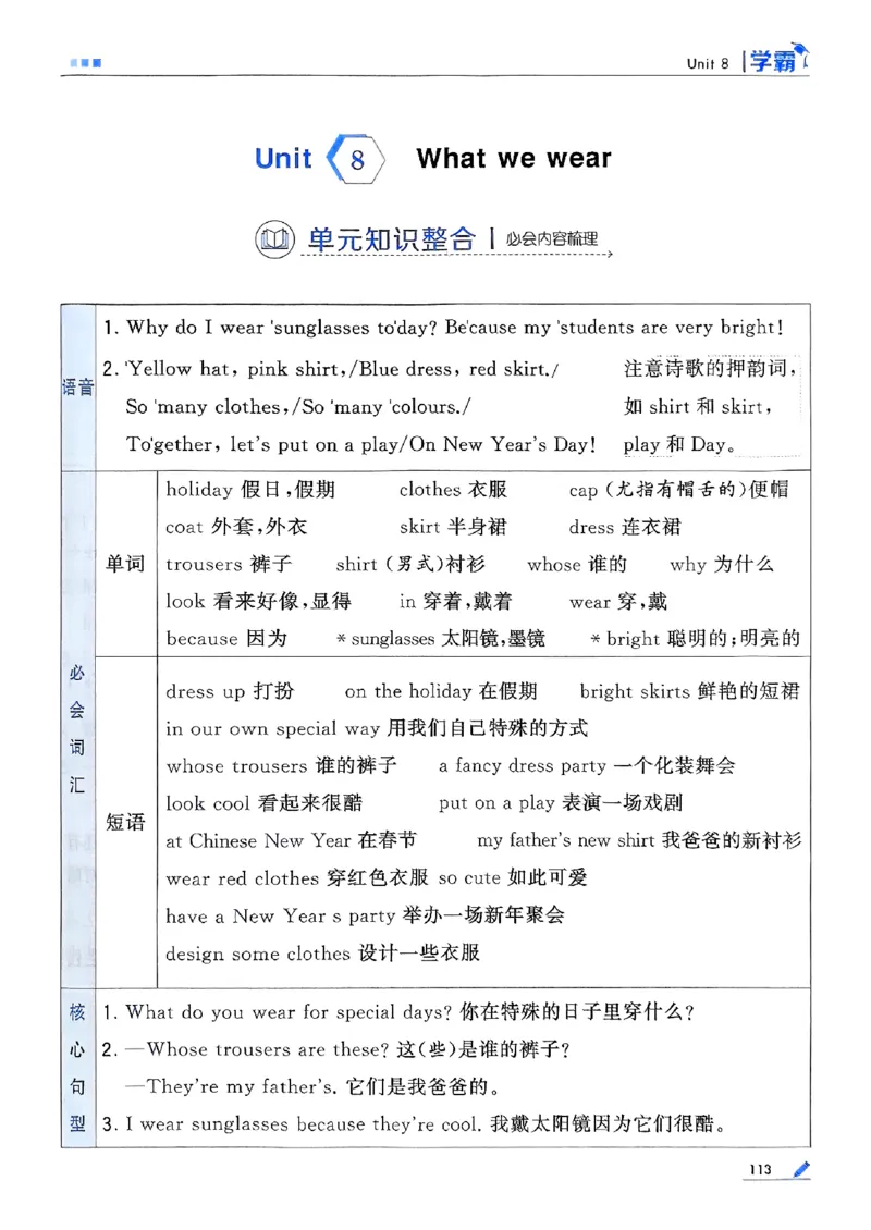 四年级英语上册译林版25秋《五星学霸》_25秋上册语数英《五星学霸》各版本🈴集_🔰25秋上册语数英《五星学霸》各版本🈴集。已分享_25秋《五星学霸》英语译林3-6上。已核对
