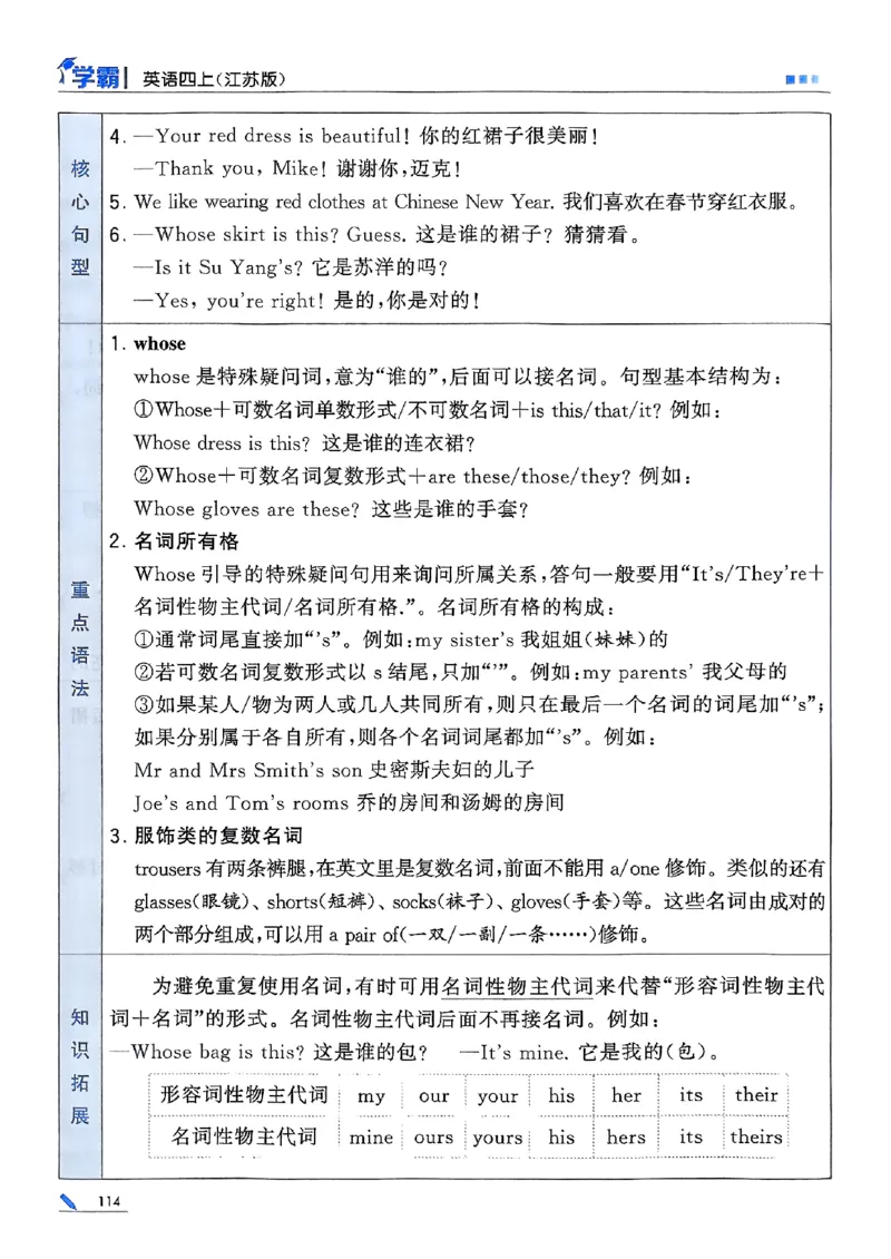 四年级英语上册译林版25秋《五星学霸》_25秋上册语数英《五星学霸》各版本🈴集_🔰25秋上册语数英《五星学霸》各版本🈴集。已分享_25秋《五星学霸》英语译林3-6上。已核对