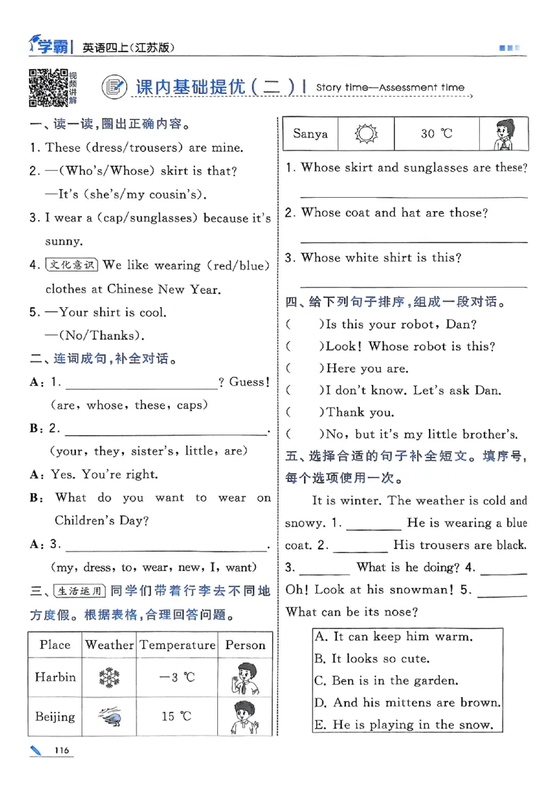 四年级英语上册译林版25秋《五星学霸》_25秋上册语数英《五星学霸》各版本🈴集_🔰25秋上册语数英《五星学霸》各版本🈴集。已分享_25秋《五星学霸》英语译林3-6上。已核对