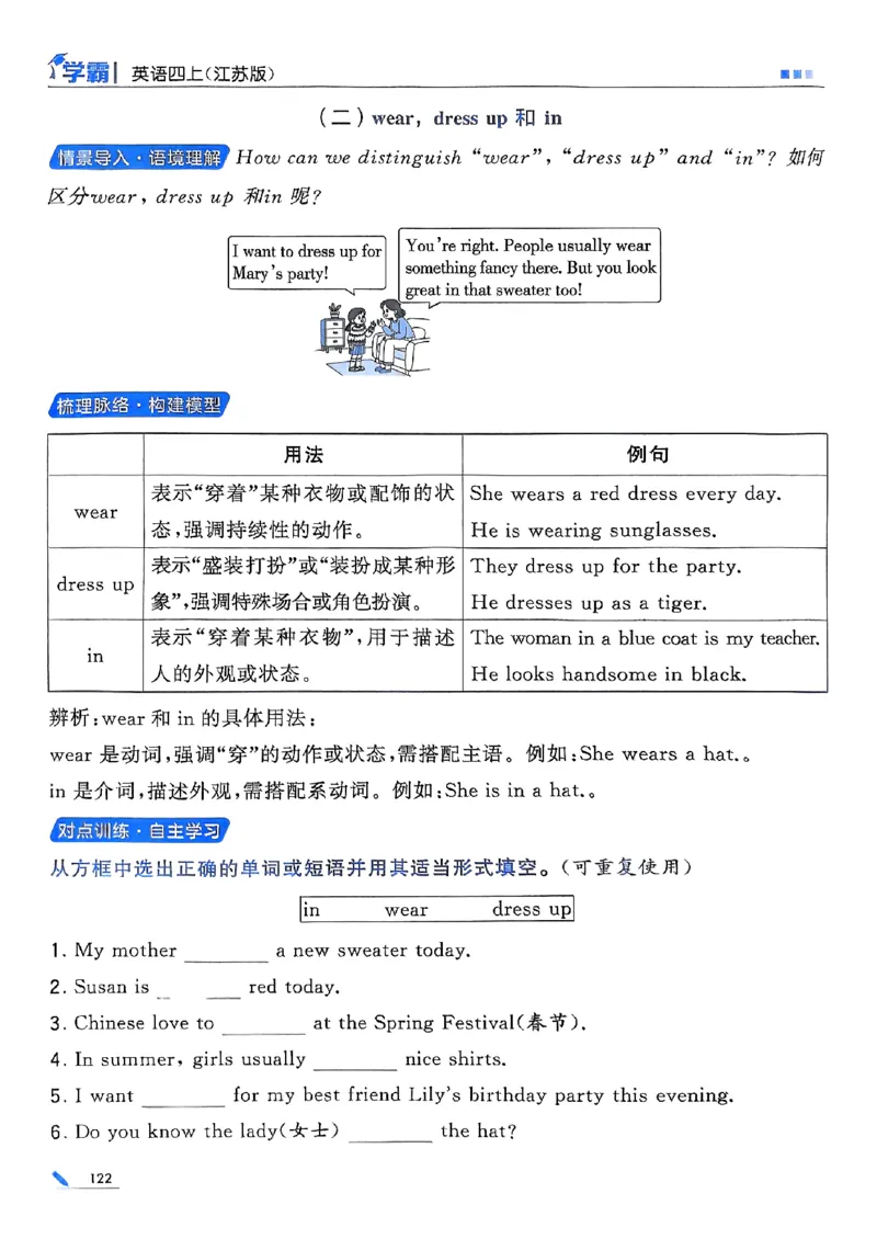 四年级英语上册译林版25秋《五星学霸》_25秋上册语数英《五星学霸》各版本🈴集_🔰25秋上册语数英《五星学霸》各版本🈴集。已分享_25秋《五星学霸》英语译林3-6上。已核对