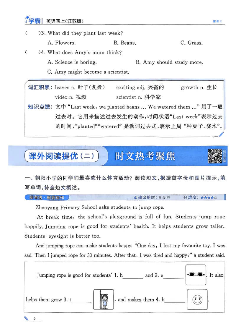 四年级英语上册译林版25秋《五星学霸》_25秋上册语数英《五星学霸》各版本🈴集_🔰25秋上册语数英《五星学霸》各版本🈴集。已分享_25秋《五星学霸》英语译林3-6上。已核对