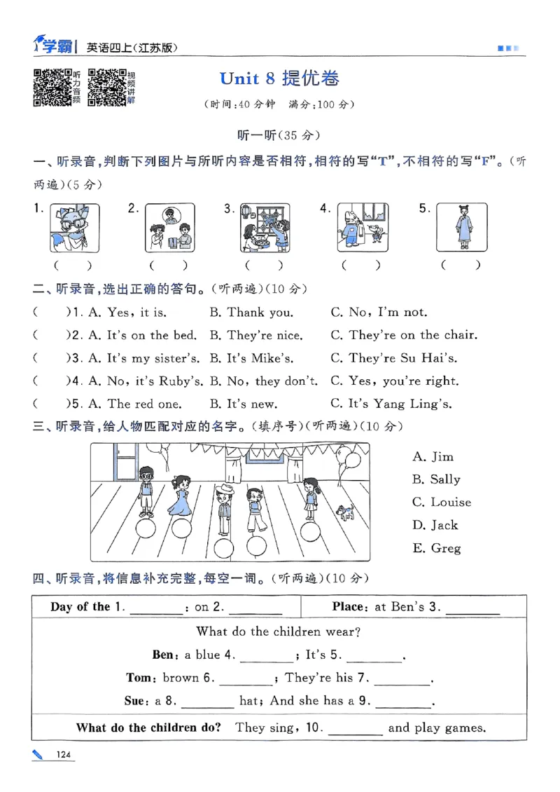 四年级英语上册译林版25秋《五星学霸》_25秋上册语数英《五星学霸》各版本🈴集_🔰25秋上册语数英《五星学霸》各版本🈴集。已分享_25秋《五星学霸》英语译林3-6上。已核对