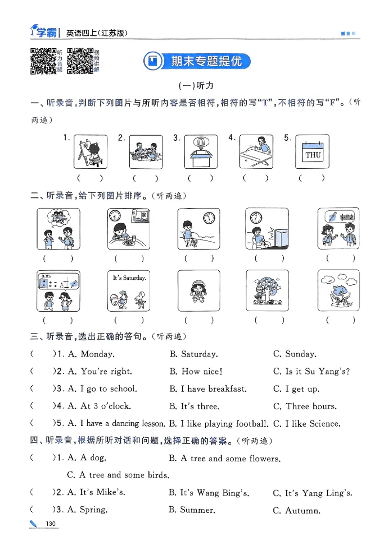 四年级英语上册译林版25秋《五星学霸》_25秋上册语数英《五星学霸》各版本🈴集_🔰25秋上册语数英《五星学霸》各版本🈴集。已分享_25秋《五星学霸》英语译林3-6上。已核对