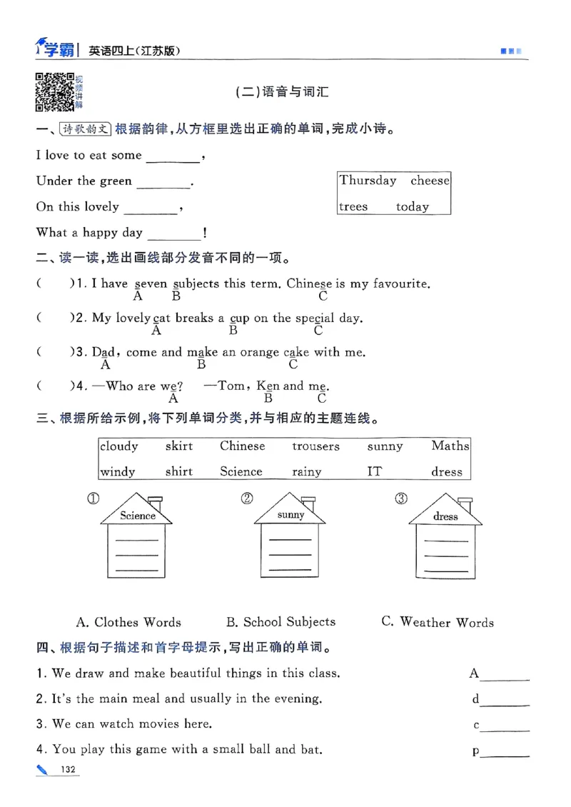 四年级英语上册译林版25秋《五星学霸》_25秋上册语数英《五星学霸》各版本🈴集_🔰25秋上册语数英《五星学霸》各版本🈴集。已分享_25秋《五星学霸》英语译林3-6上。已核对