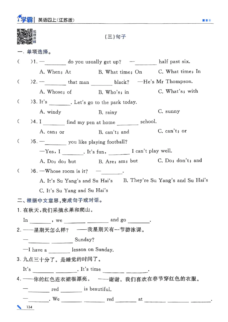 四年级英语上册译林版25秋《五星学霸》_25秋上册语数英《五星学霸》各版本🈴集_🔰25秋上册语数英《五星学霸》各版本🈴集。已分享_25秋《五星学霸》英语译林3-6上。已核对