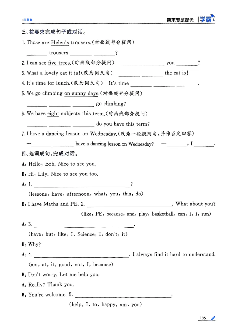 四年级英语上册译林版25秋《五星学霸》_25秋上册语数英《五星学霸》各版本🈴集_🔰25秋上册语数英《五星学霸》各版本🈴集。已分享_25秋《五星学霸》英语译林3-6上。已核对