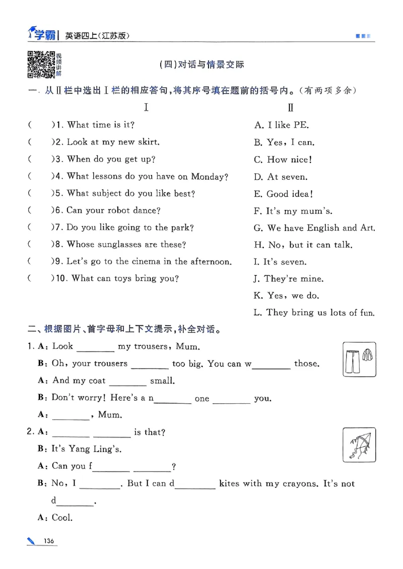 四年级英语上册译林版25秋《五星学霸》_25秋上册语数英《五星学霸》各版本🈴集_🔰25秋上册语数英《五星学霸》各版本🈴集。已分享_25秋《五星学霸》英语译林3-6上。已核对