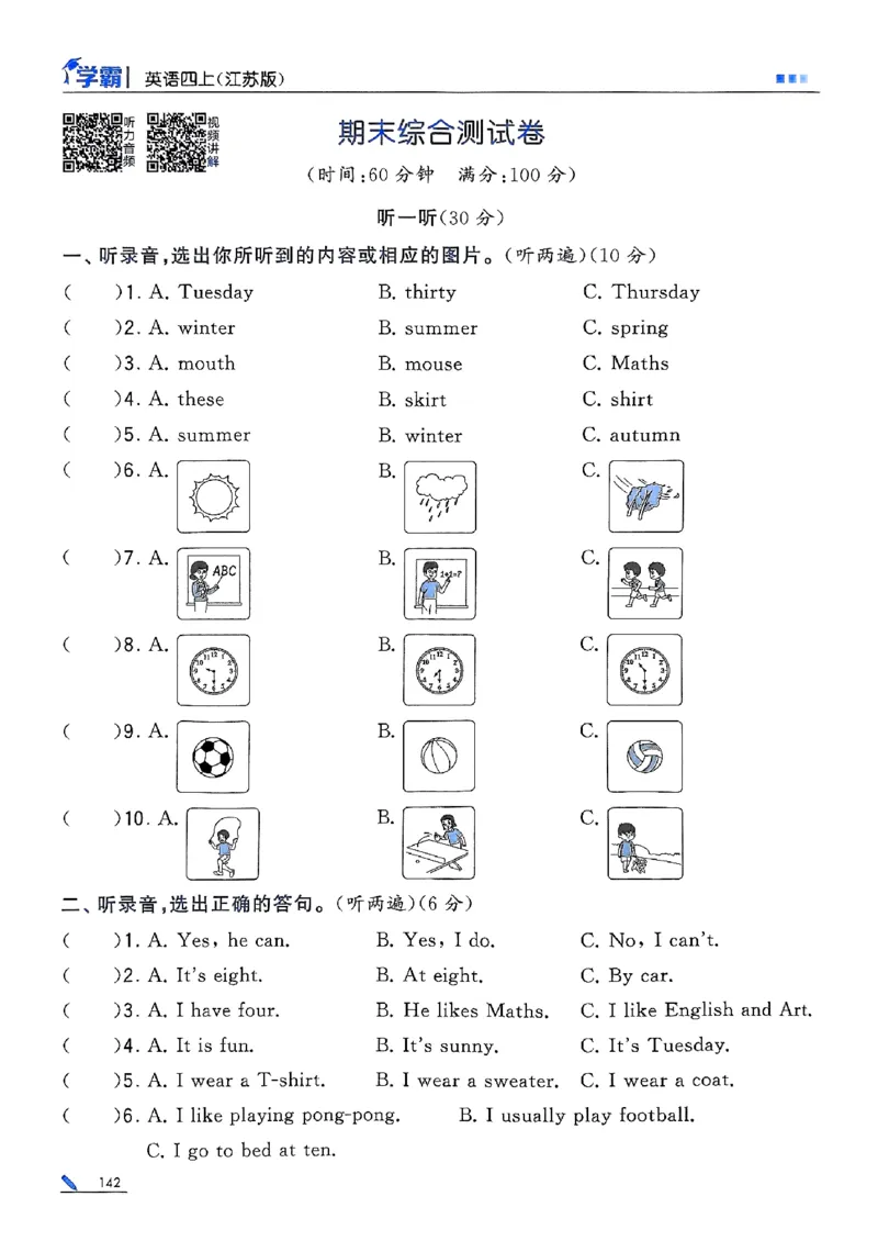 四年级英语上册译林版25秋《五星学霸》_25秋上册语数英《五星学霸》各版本🈴集_🔰25秋上册语数英《五星学霸》各版本🈴集。已分享_25秋《五星学霸》英语译林3-6上。已核对