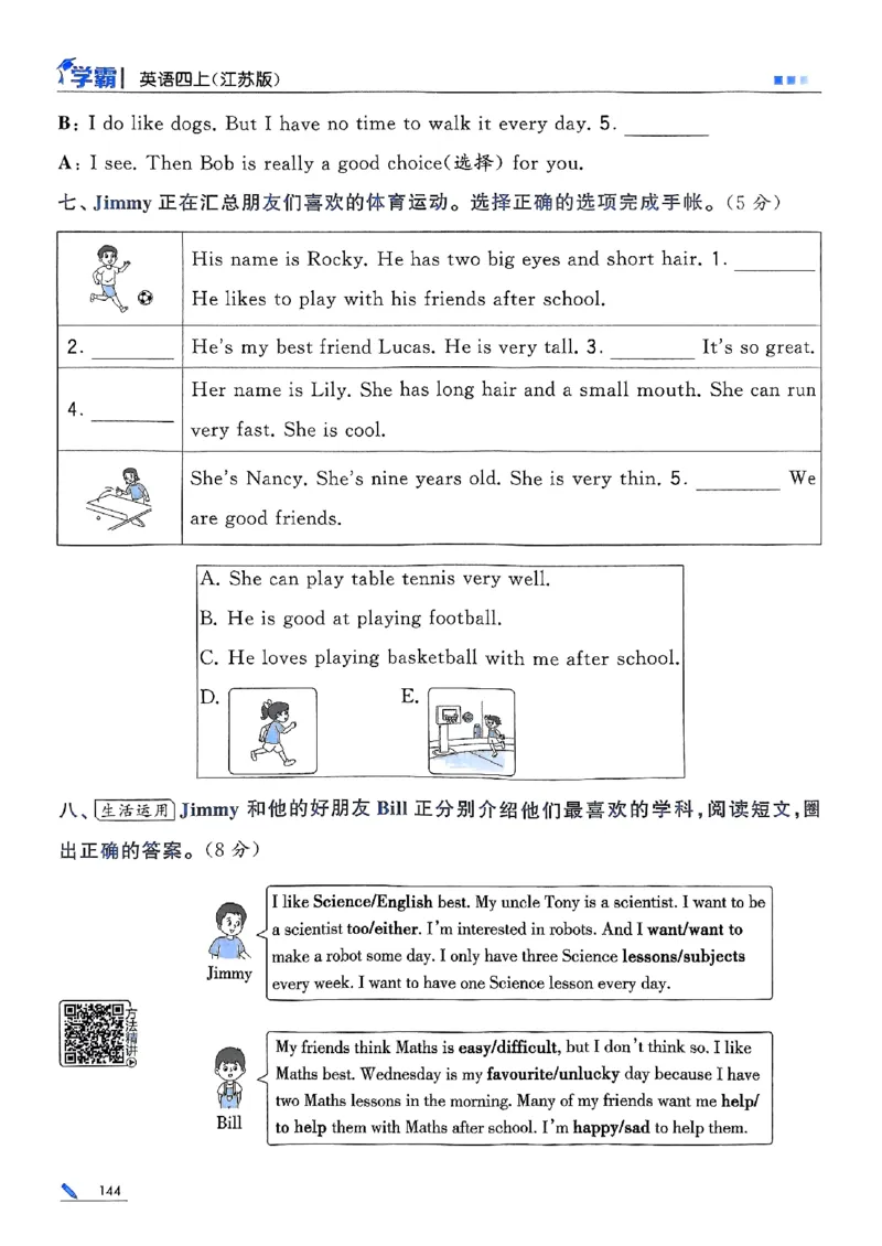 四年级英语上册译林版25秋《五星学霸》_25秋上册语数英《五星学霸》各版本🈴集_🔰25秋上册语数英《五星学霸》各版本🈴集。已分享_25秋《五星学霸》英语译林3-6上。已核对