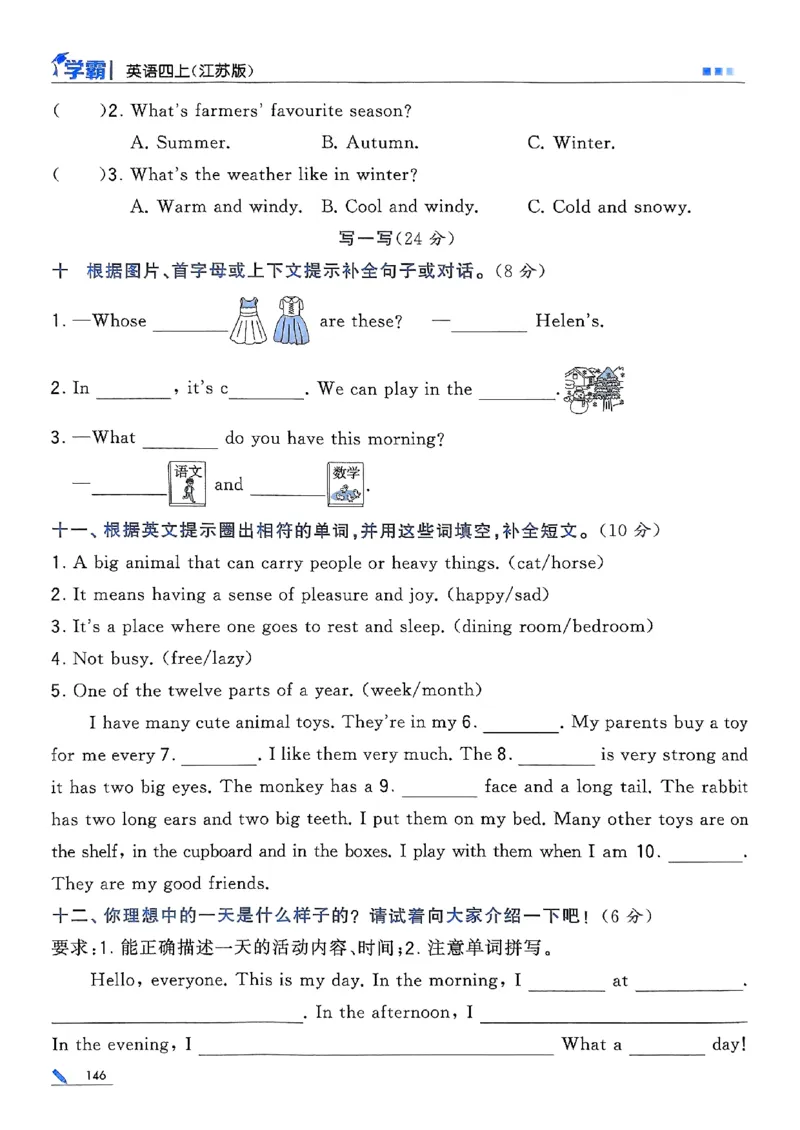 四年级英语上册译林版25秋《五星学霸》_25秋上册语数英《五星学霸》各版本🈴集_🔰25秋上册语数英《五星学霸》各版本🈴集。已分享_25秋《五星学霸》英语译林3-6上。已核对