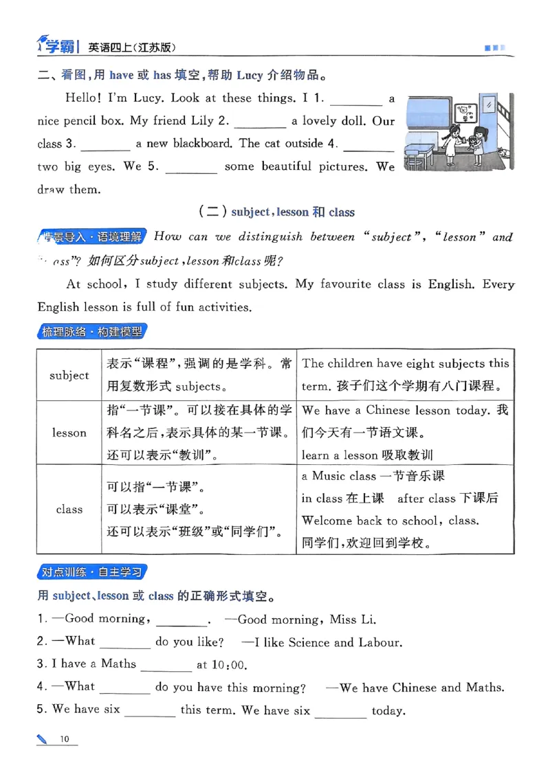 四年级英语上册译林版25秋《五星学霸》_25秋上册语数英《五星学霸》各版本🈴集_🔰25秋上册语数英《五星学霸》各版本🈴集。已分享_25秋《五星学霸》英语译林3-6上。已核对