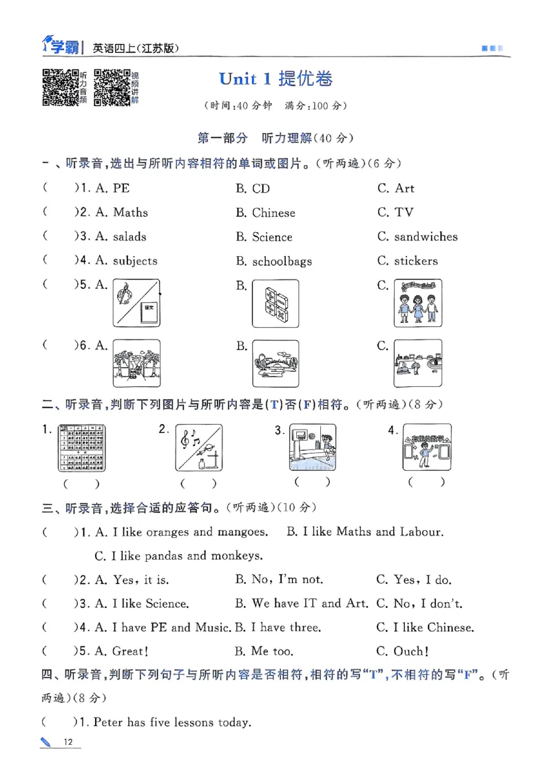 四年级英语上册译林版25秋《五星学霸》_25秋上册语数英《五星学霸》各版本🈴集_🔰25秋上册语数英《五星学霸》各版本🈴集。已分享_25秋《五星学霸》英语译林3-6上。已核对