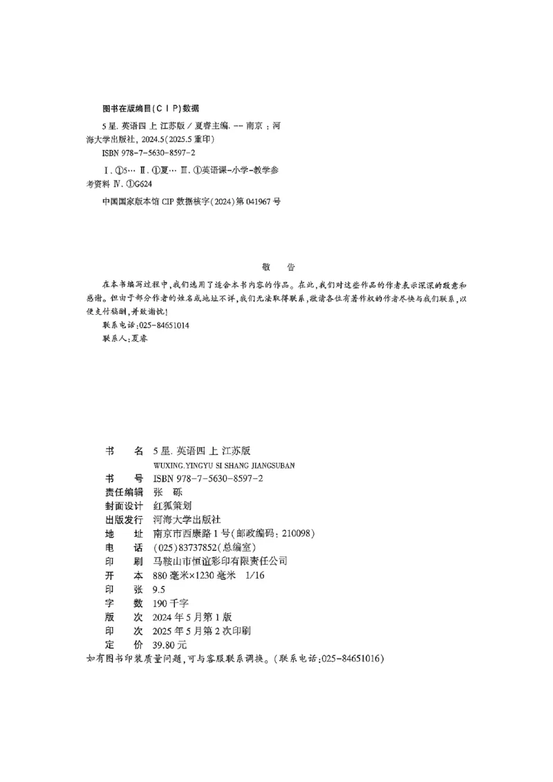 四年级英语上册译林版25秋《五星学霸》_25秋上册语数英《五星学霸》各版本🈴集_🔰25秋上册语数英《五星学霸》各版本🈴集。已分享_25秋《五星学霸》英语译林3-6上。已核对