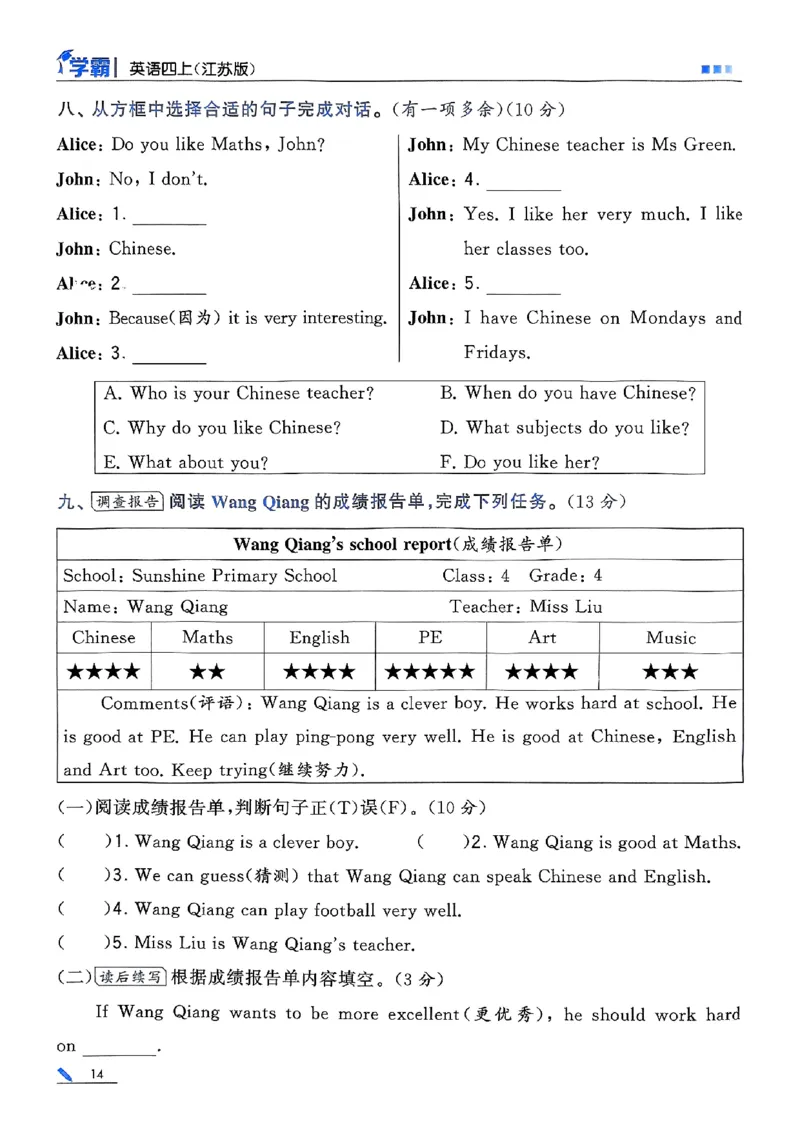 四年级英语上册译林版25秋《五星学霸》_25秋上册语数英《五星学霸》各版本🈴集_🔰25秋上册语数英《五星学霸》各版本🈴集。已分享_25秋《五星学霸》英语译林3-6上。已核对