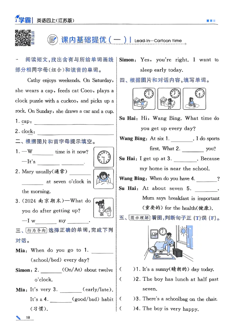 四年级英语上册译林版25秋《五星学霸》_25秋上册语数英《五星学霸》各版本🈴集_🔰25秋上册语数英《五星学霸》各版本🈴集。已分享_25秋《五星学霸》英语译林3-6上。已核对