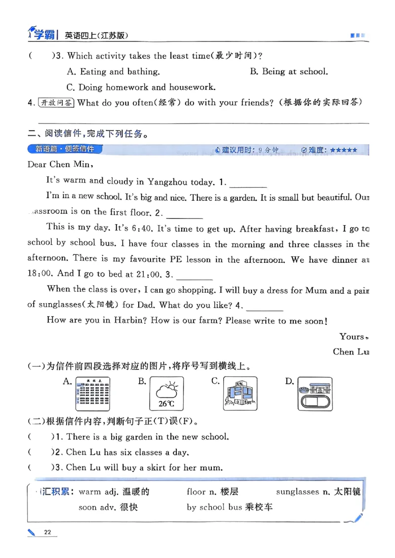 四年级英语上册译林版25秋《五星学霸》_25秋上册语数英《五星学霸》各版本🈴集_🔰25秋上册语数英《五星学霸》各版本🈴集。已分享_25秋《五星学霸》英语译林3-6上。已核对