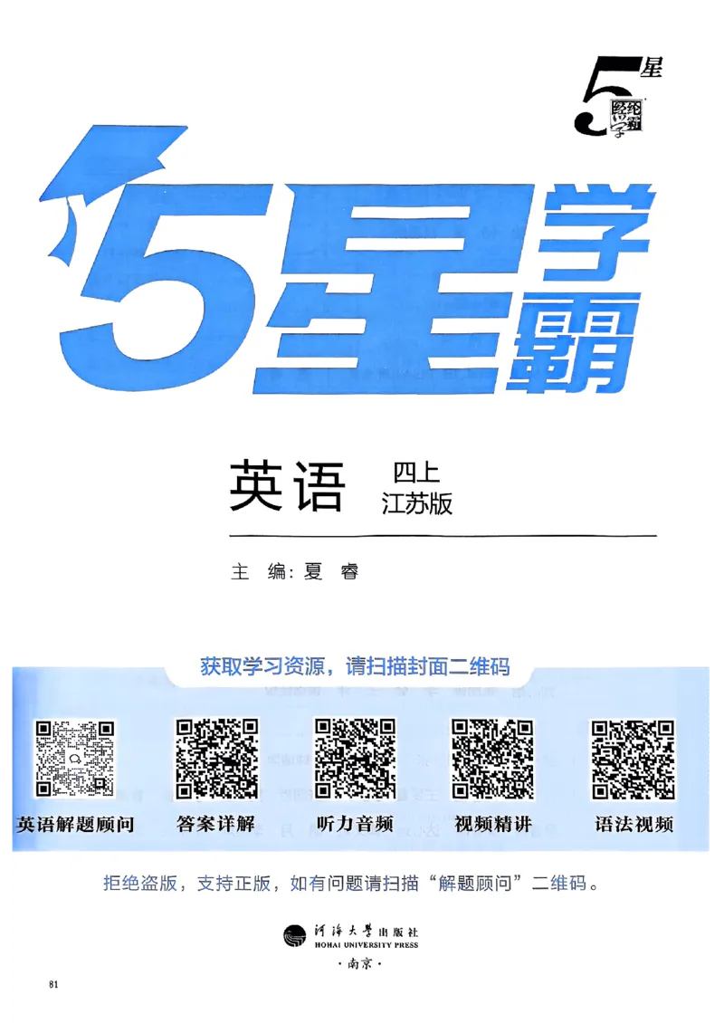 四年级英语上册译林版25秋《五星学霸》_25秋上册语数英《五星学霸》各版本🈴集_🔰25秋上册语数英《五星学霸》各版本🈴集。已分享_25秋《五星学霸》英语译林3-6上。已核对