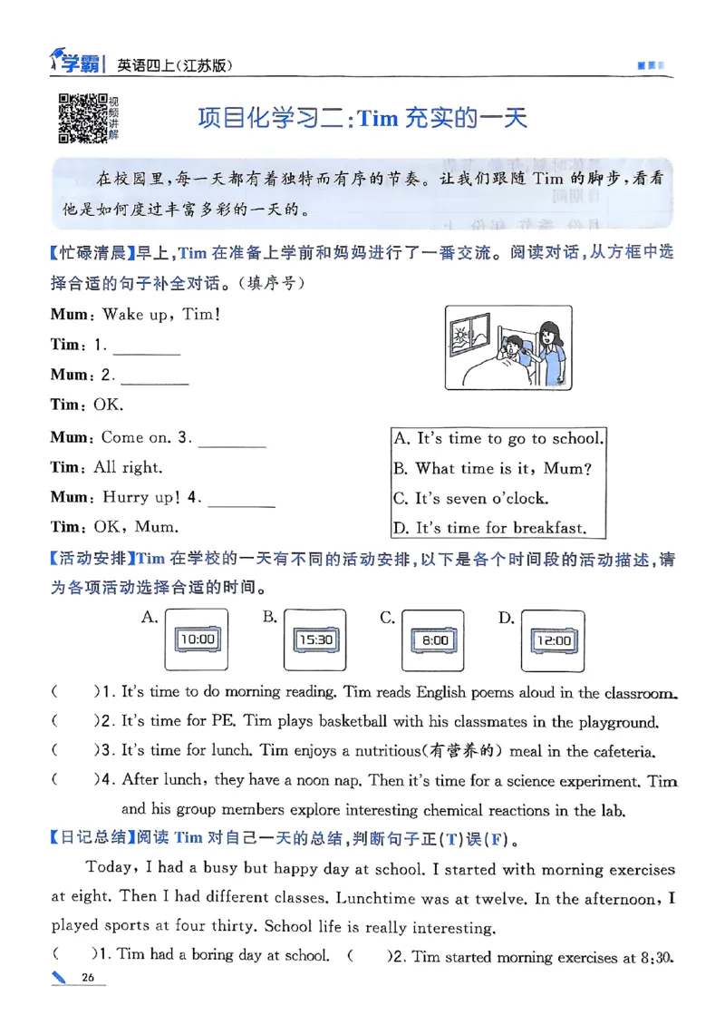 四年级英语上册译林版25秋《五星学霸》_25秋上册语数英《五星学霸》各版本🈴集_🔰25秋上册语数英《五星学霸》各版本🈴集。已分享_25秋《五星学霸》英语译林3-6上。已核对