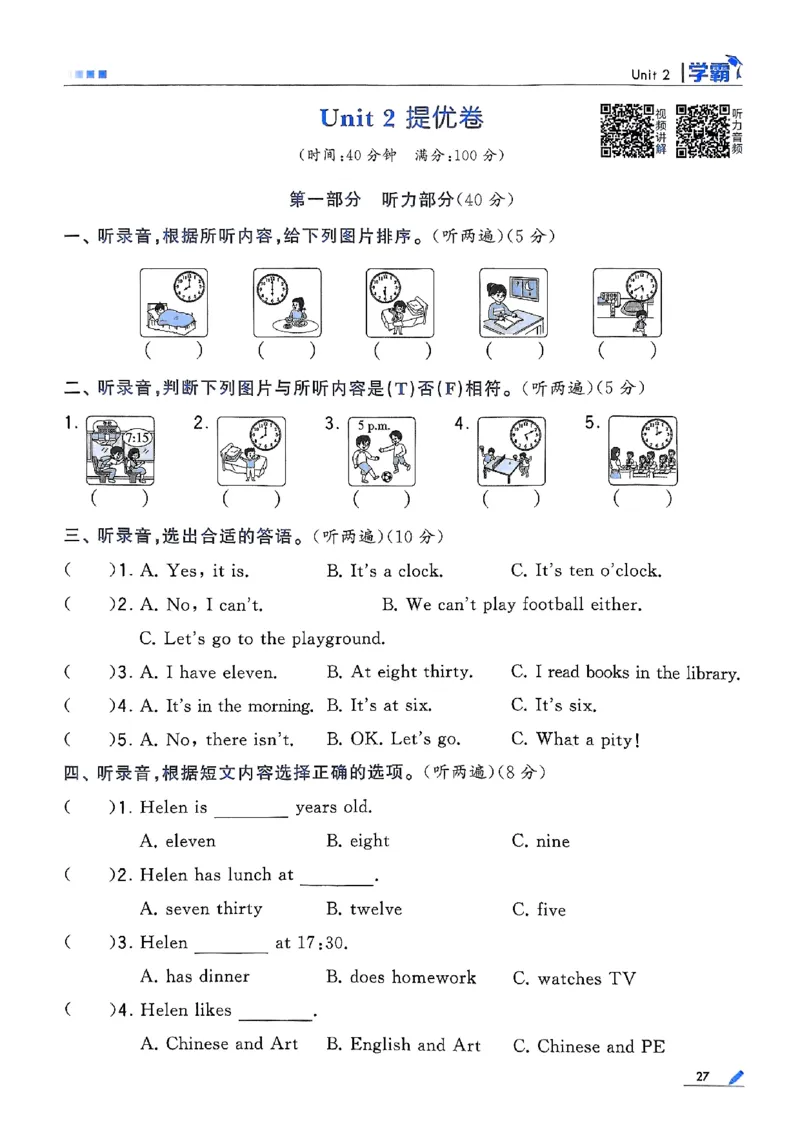 四年级英语上册译林版25秋《五星学霸》_25秋上册语数英《五星学霸》各版本🈴集_🔰25秋上册语数英《五星学霸》各版本🈴集。已分享_25秋《五星学霸》英语译林3-6上。已核对