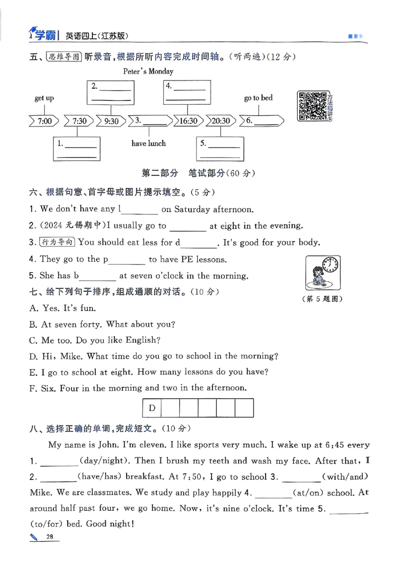 四年级英语上册译林版25秋《五星学霸》_25秋上册语数英《五星学霸》各版本🈴集_🔰25秋上册语数英《五星学霸》各版本🈴集。已分享_25秋《五星学霸》英语译林3-6上。已核对