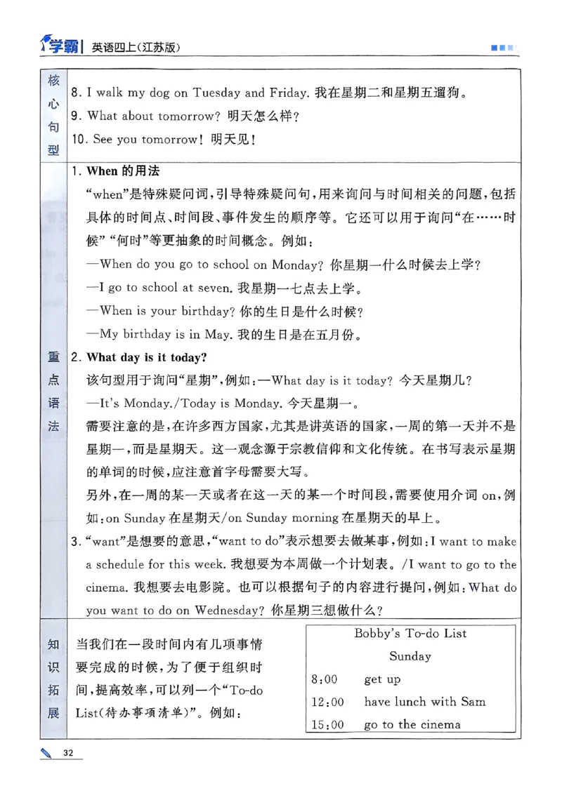 四年级英语上册译林版25秋《五星学霸》_25秋上册语数英《五星学霸》各版本🈴集_🔰25秋上册语数英《五星学霸》各版本🈴集。已分享_25秋《五星学霸》英语译林3-6上。已核对