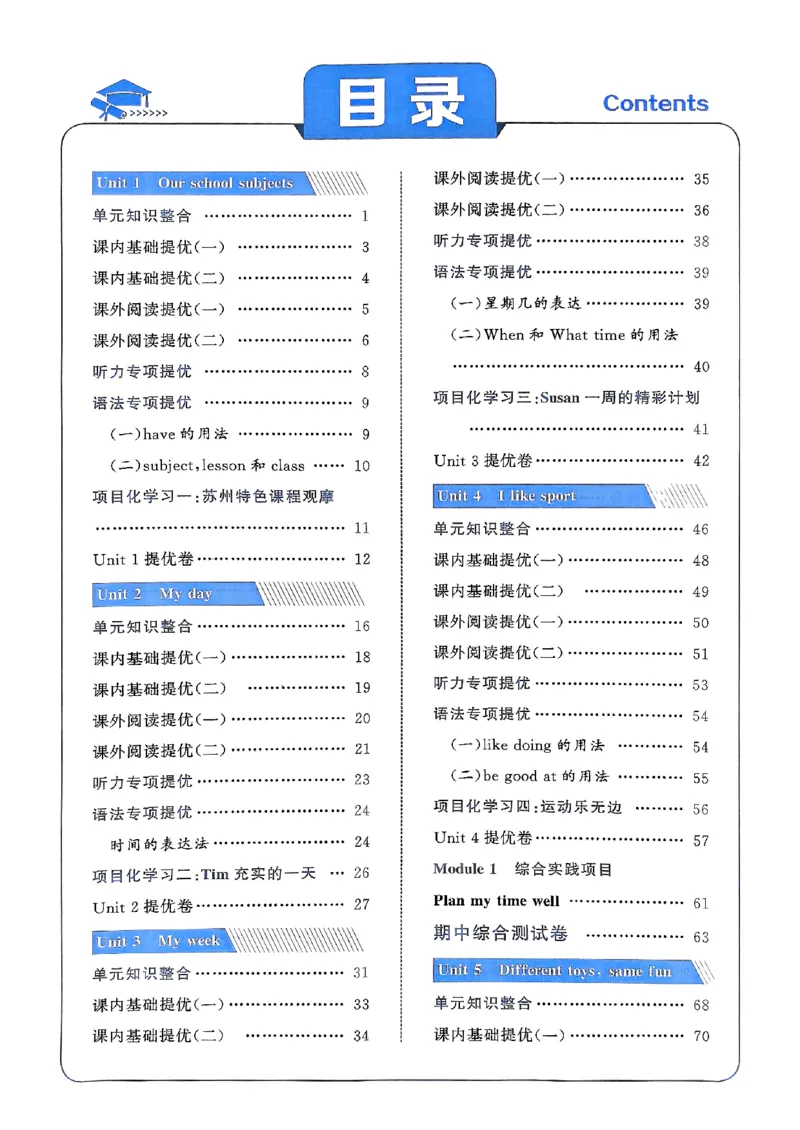 四年级英语上册译林版25秋《五星学霸》_25秋上册语数英《五星学霸》各版本🈴集_🔰25秋上册语数英《五星学霸》各版本🈴集。已分享_25秋《五星学霸》英语译林3-6上。已核对
