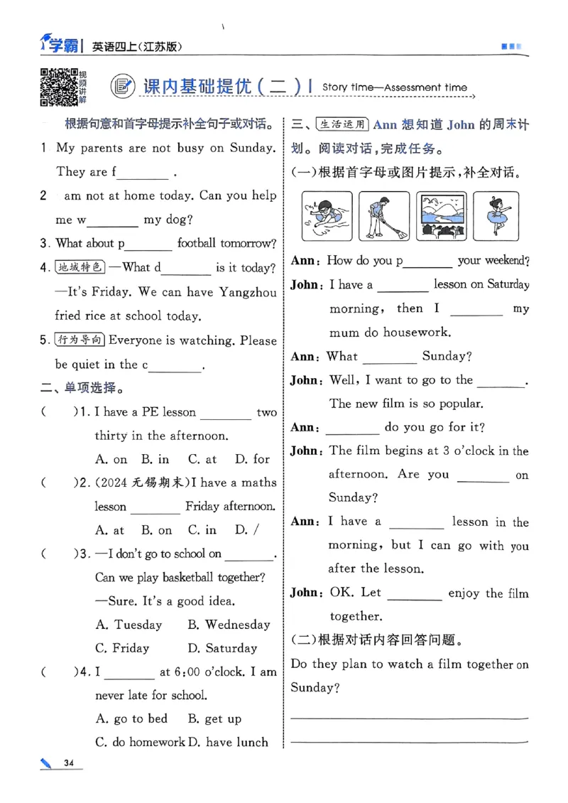 四年级英语上册译林版25秋《五星学霸》_25秋上册语数英《五星学霸》各版本🈴集_🔰25秋上册语数英《五星学霸》各版本🈴集。已分享_25秋《五星学霸》英语译林3-6上。已核对