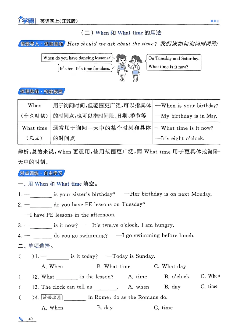 四年级英语上册译林版25秋《五星学霸》_25秋上册语数英《五星学霸》各版本🈴集_🔰25秋上册语数英《五星学霸》各版本🈴集。已分享_25秋《五星学霸》英语译林3-6上。已核对