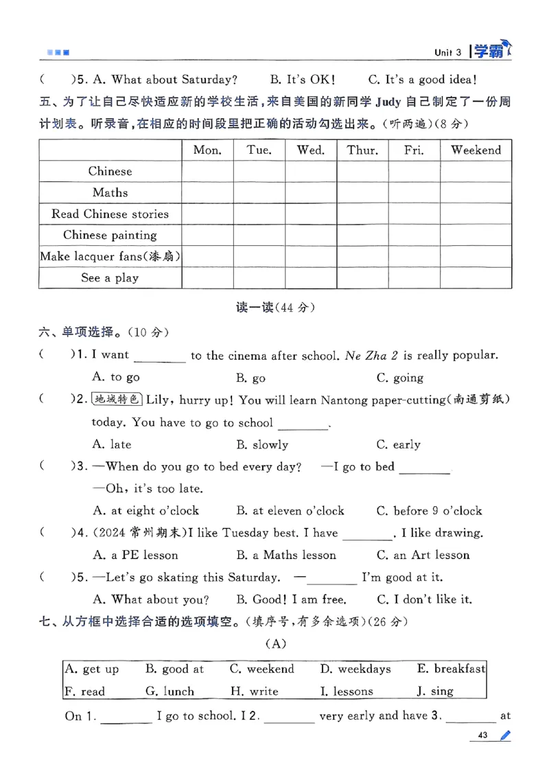 四年级英语上册译林版25秋《五星学霸》_25秋上册语数英《五星学霸》各版本🈴集_🔰25秋上册语数英《五星学霸》各版本🈴集。已分享_25秋《五星学霸》英语译林3-6上。已核对