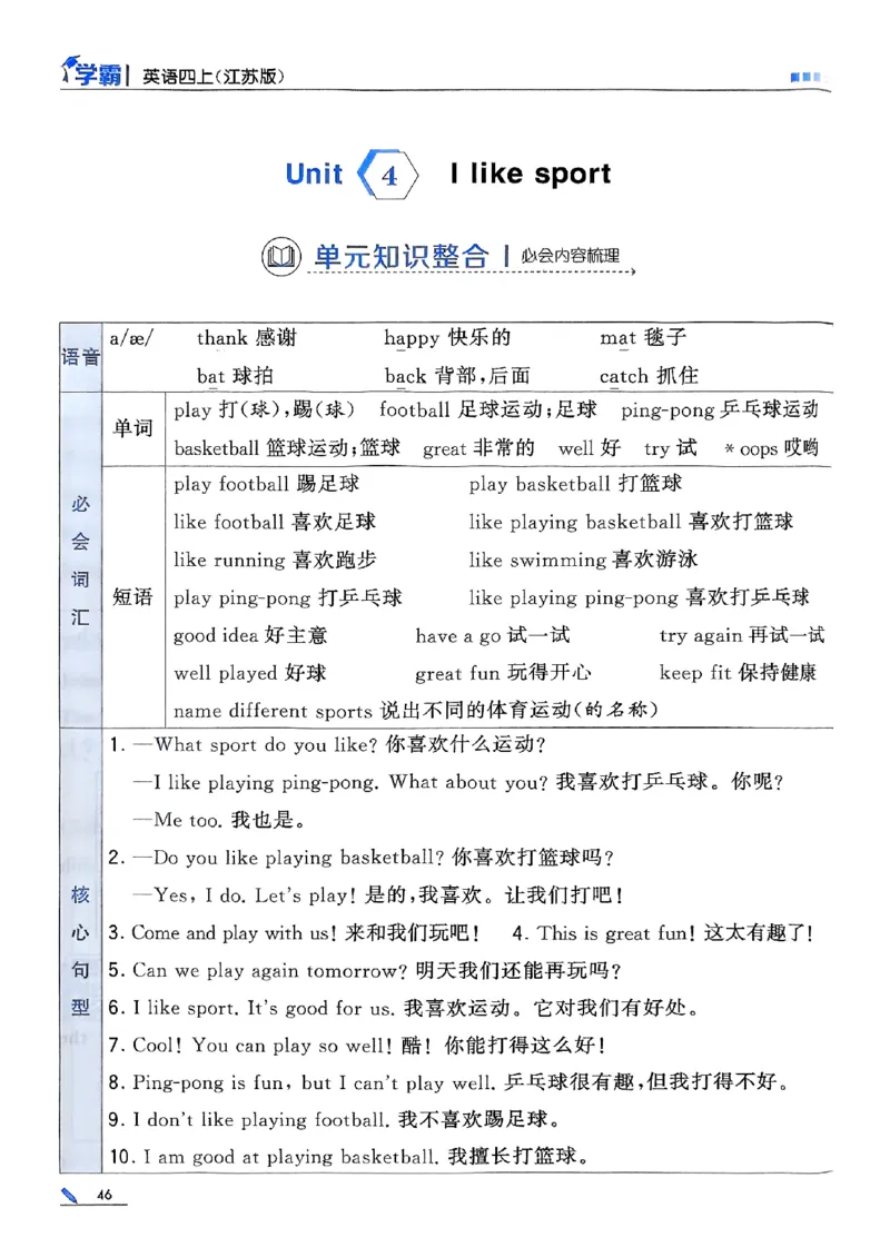 四年级英语上册译林版25秋《五星学霸》_25秋上册语数英《五星学霸》各版本🈴集_🔰25秋上册语数英《五星学霸》各版本🈴集。已分享_25秋《五星学霸》英语译林3-6上。已核对