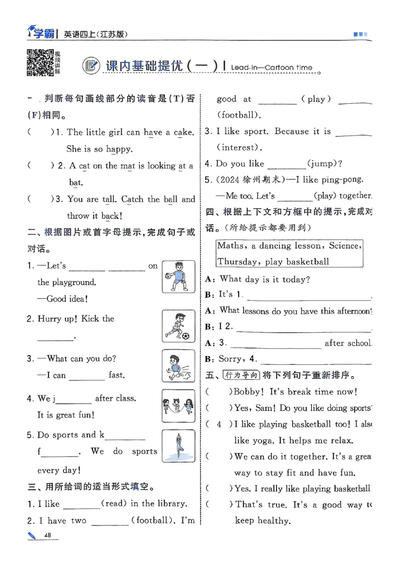 四年级英语上册译林版25秋《五星学霸》_25秋上册语数英《五星学霸》各版本🈴集_🔰25秋上册语数英《五星学霸》各版本🈴集。已分享_25秋《五星学霸》英语译林3-6上。已核对