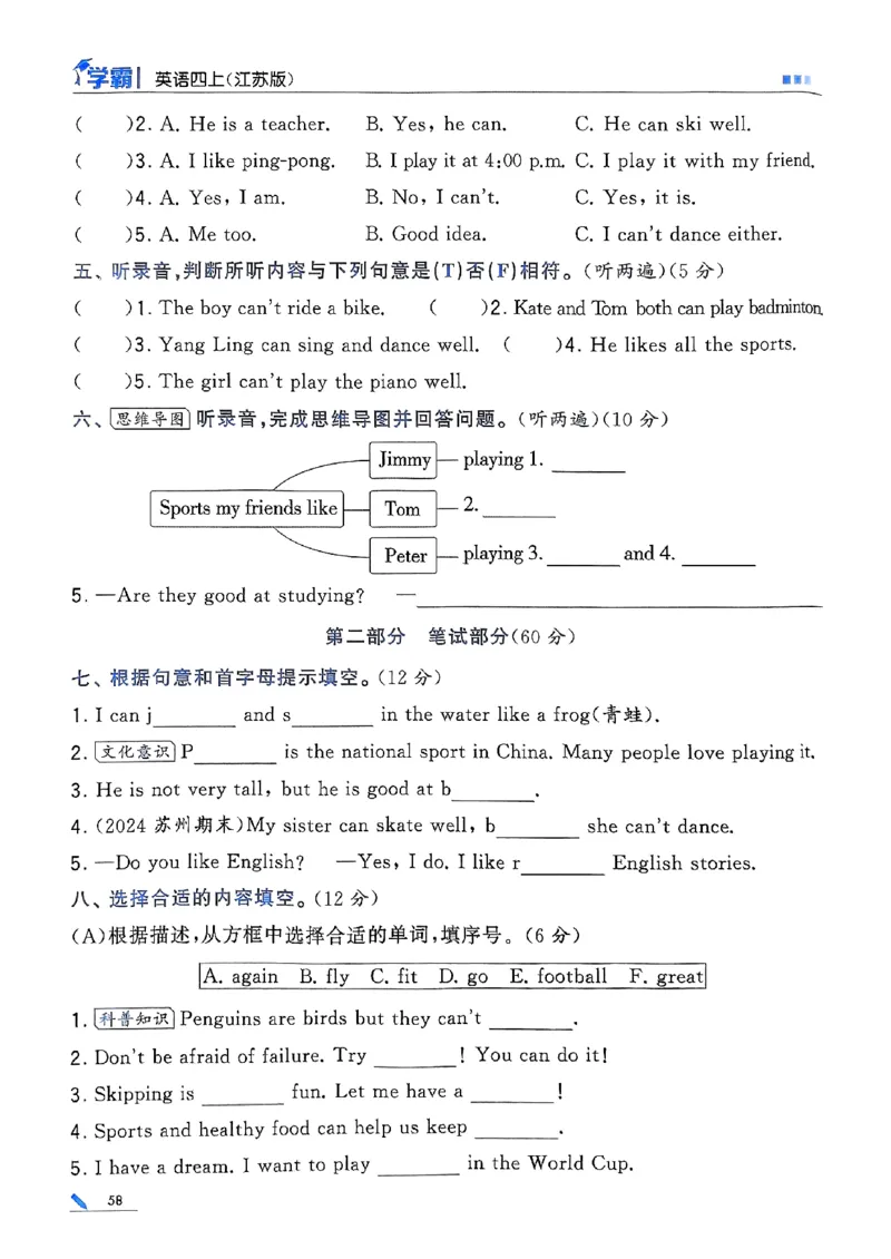 四年级英语上册译林版25秋《五星学霸》_25秋上册语数英《五星学霸》各版本🈴集_🔰25秋上册语数英《五星学霸》各版本🈴集。已分享_25秋《五星学霸》英语译林3-6上。已核对