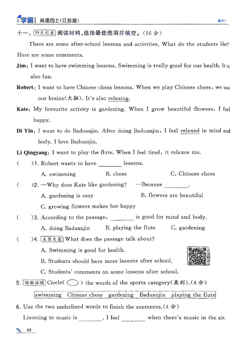 四年级英语上册译林版25秋《五星学霸》_25秋上册语数英《五星学霸》各版本🈴集_🔰25秋上册语数英《五星学霸》各版本🈴集。已分享_25秋《五星学霸》英语译林3-6上。已核对