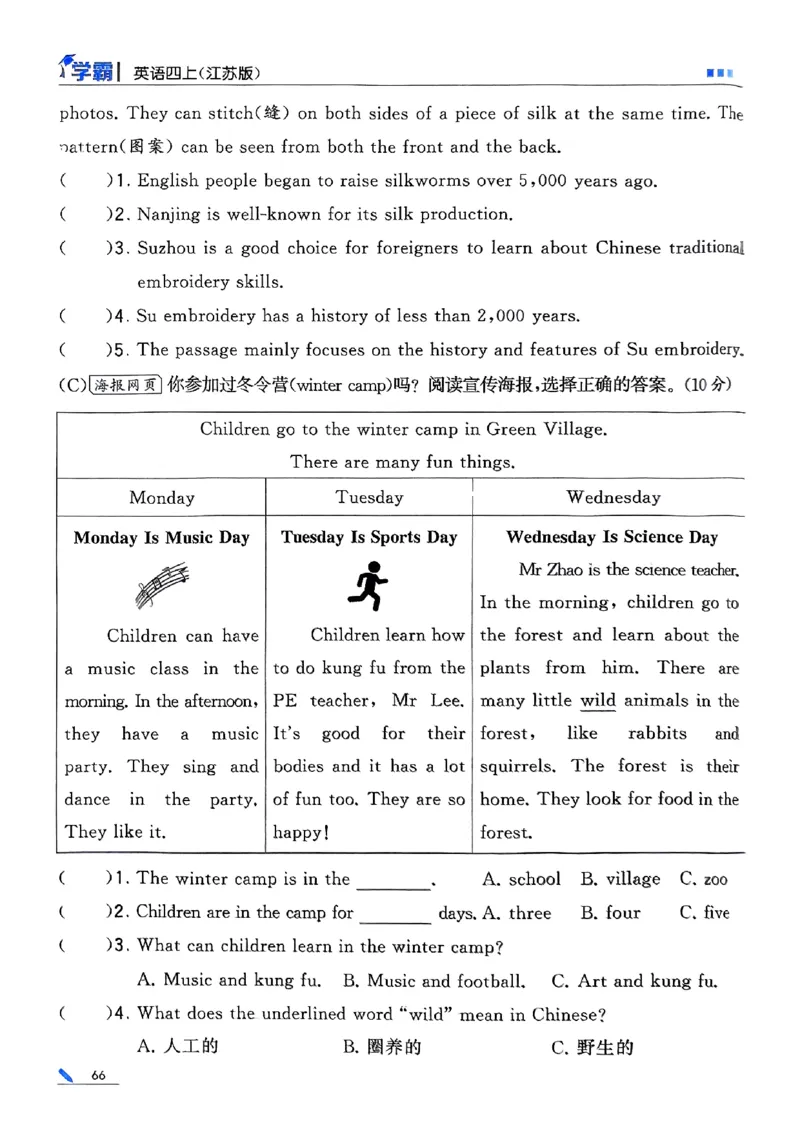 四年级英语上册译林版25秋《五星学霸》_25秋上册语数英《五星学霸》各版本🈴集_🔰25秋上册语数英《五星学霸》各版本🈴集。已分享_25秋《五星学霸》英语译林3-6上。已核对