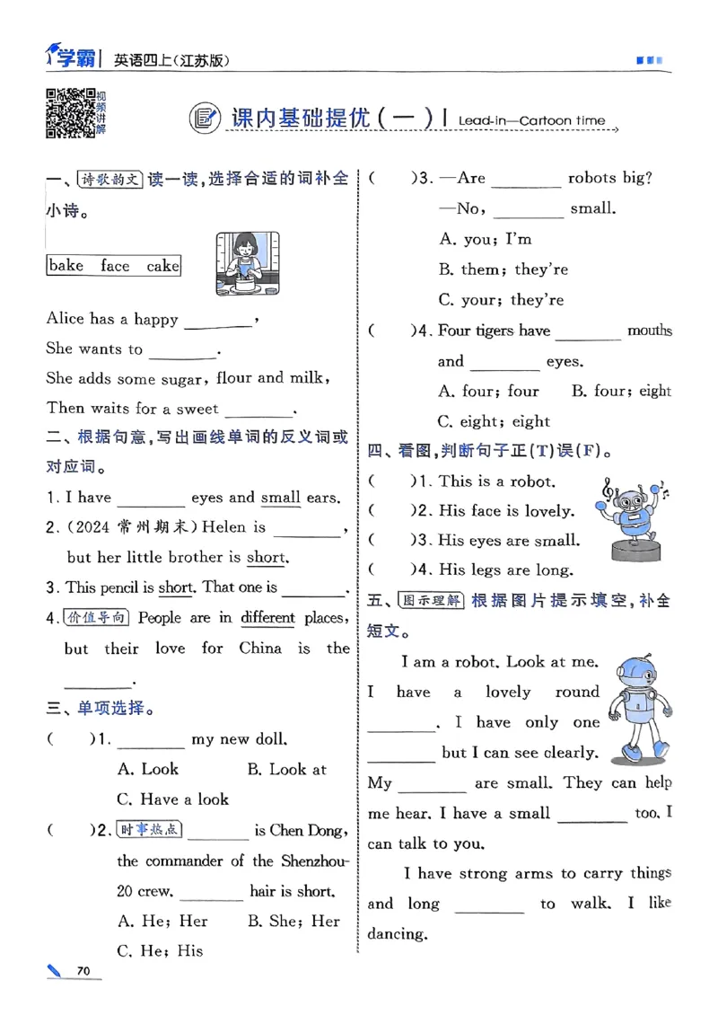 四年级英语上册译林版25秋《五星学霸》_25秋上册语数英《五星学霸》各版本🈴集_🔰25秋上册语数英《五星学霸》各版本🈴集。已分享_25秋《五星学霸》英语译林3-6上。已核对