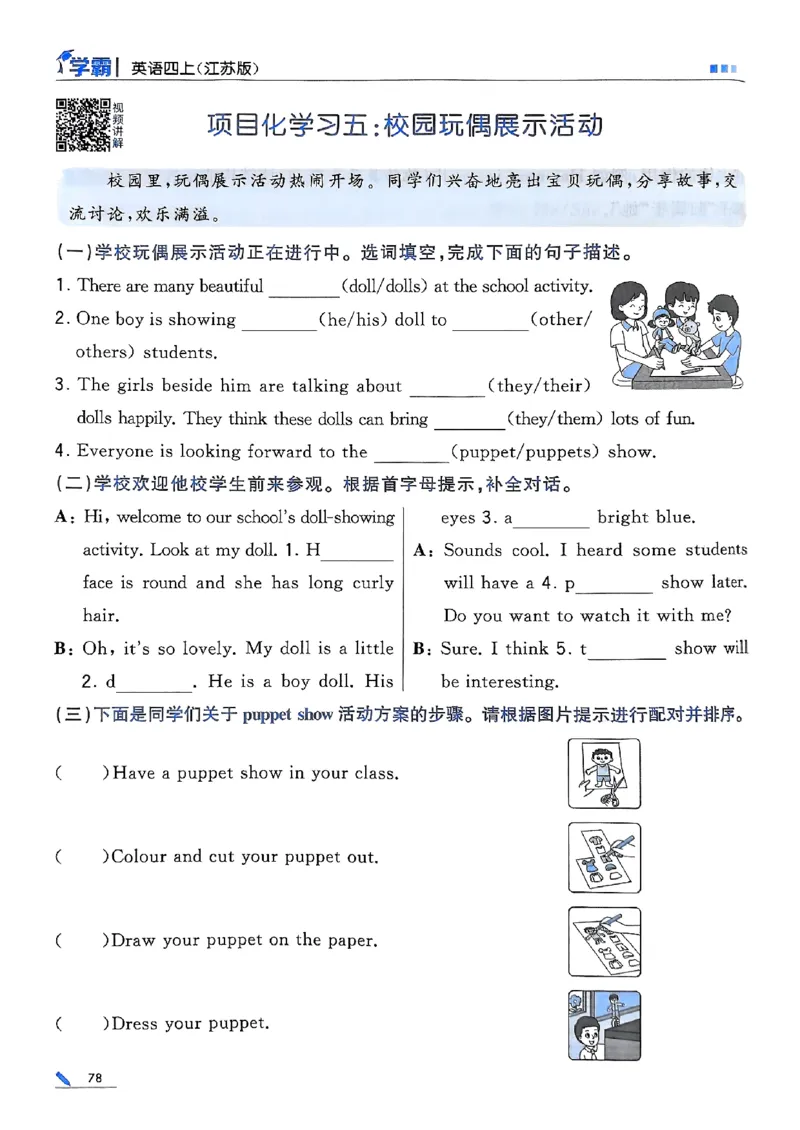 四年级英语上册译林版25秋《五星学霸》_25秋上册语数英《五星学霸》各版本🈴集_🔰25秋上册语数英《五星学霸》各版本🈴集。已分享_25秋《五星学霸》英语译林3-6上。已核对