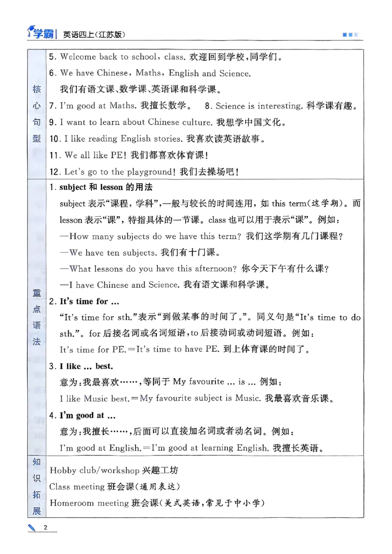 四年级英语上册译林版25秋《五星学霸》_25秋上册语数英《五星学霸》各版本🈴集_🔰25秋上册语数英《五星学霸》各版本🈴集。已分享_25秋《五星学霸》英语译林3-6上。已核对