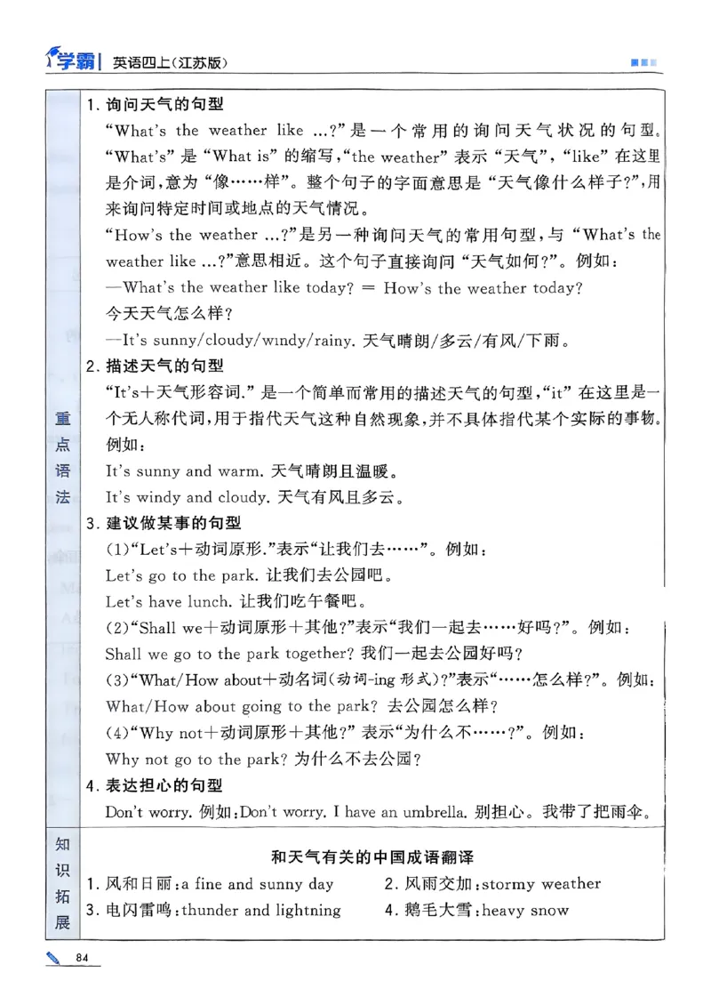 四年级英语上册译林版25秋《五星学霸》_25秋上册语数英《五星学霸》各版本🈴集_🔰25秋上册语数英《五星学霸》各版本🈴集。已分享_25秋《五星学霸》英语译林3-6上。已核对