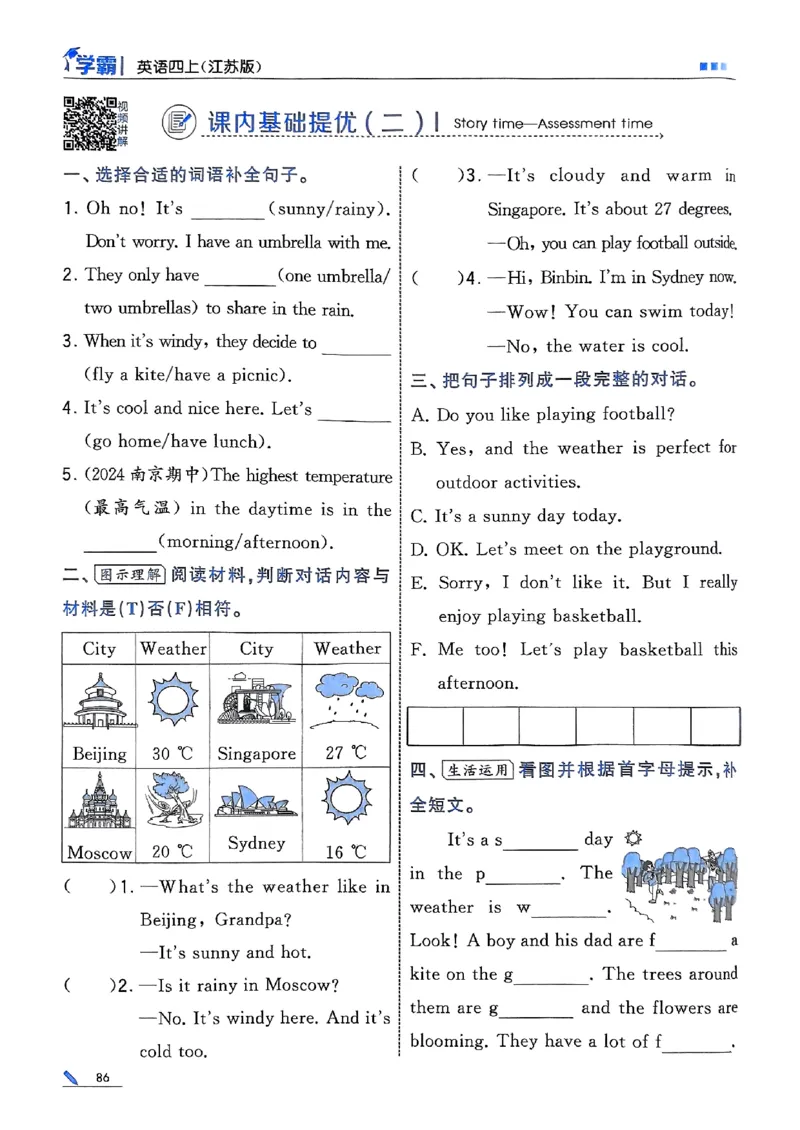 四年级英语上册译林版25秋《五星学霸》_25秋上册语数英《五星学霸》各版本🈴集_🔰25秋上册语数英《五星学霸》各版本🈴集。已分享_25秋《五星学霸》英语译林3-6上。已核对