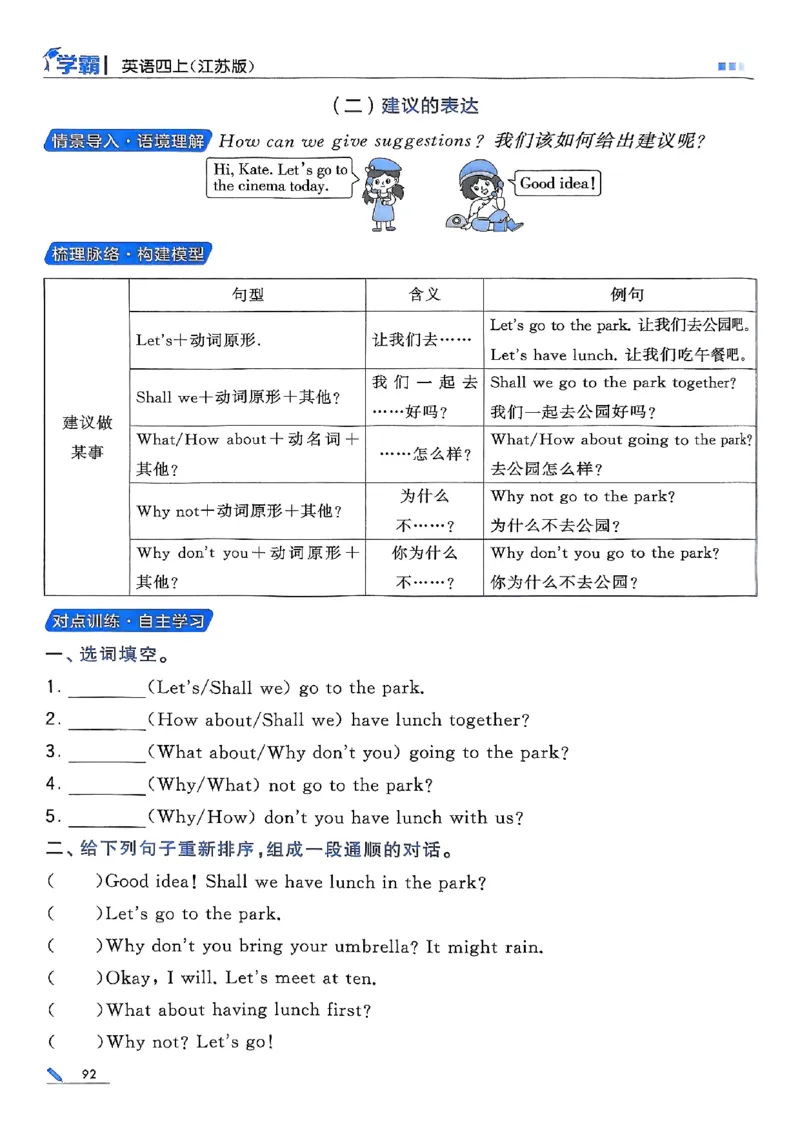四年级英语上册译林版25秋《五星学霸》_25秋上册语数英《五星学霸》各版本🈴集_🔰25秋上册语数英《五星学霸》各版本🈴集。已分享_25秋《五星学霸》英语译林3-6上。已核对