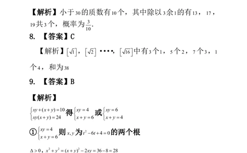 2026年考研真题解析（199数学）_2026考研真题和答案_2026考研管综真题和答案