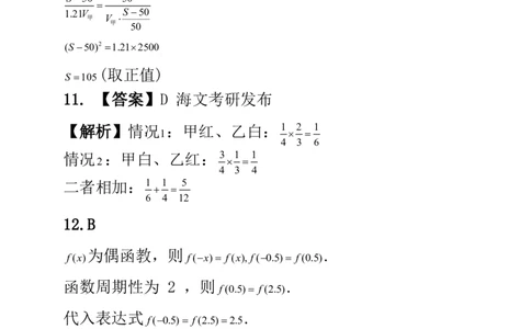 2026年考研真题解析（199数学）_2026考研真题和答案_2026考研管综真题和答案