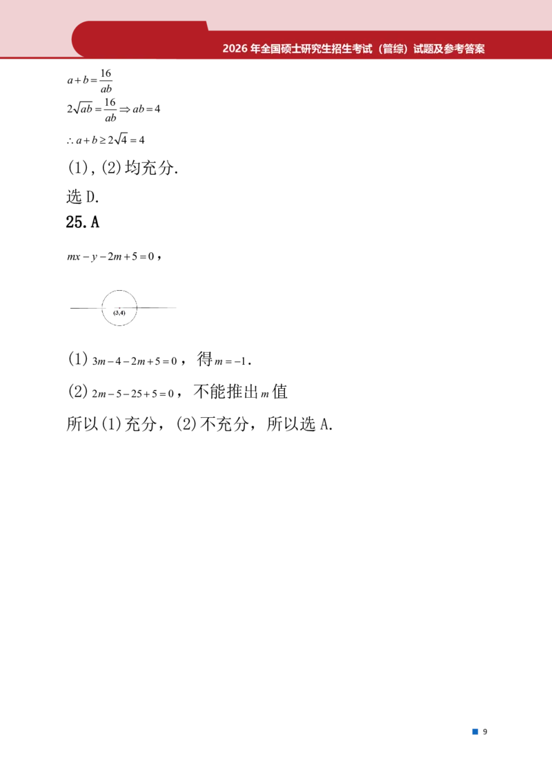2026年考研真题解析（199数学）_2026考研真题和答案_2026考研管综真题和答案