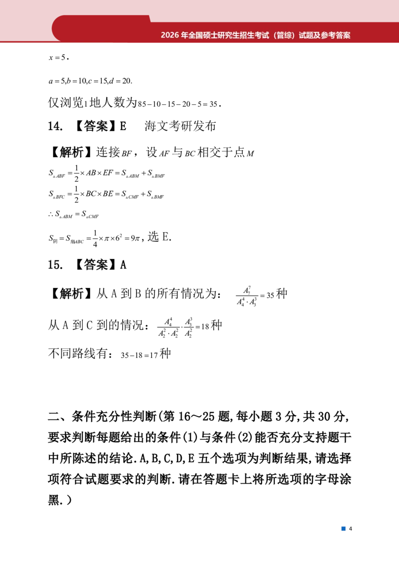 2026年考研真题解析（199数学）_2026考研真题和答案_2026考研管综真题和答案