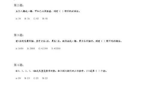 四年级奥数专项练习-第36讲：排列（二）通用版（图片，含答案）_奥数专题合集_H003小学奥数培训班课程+习题_1-6年级上下册奥数_四年级