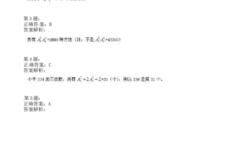 四年级奥数专项练习-第36讲：排列（二）通用版（图片，含答案）_奥数专题合集_H003小学奥数培训班课程+习题_1-6年级上下册奥数_四年级