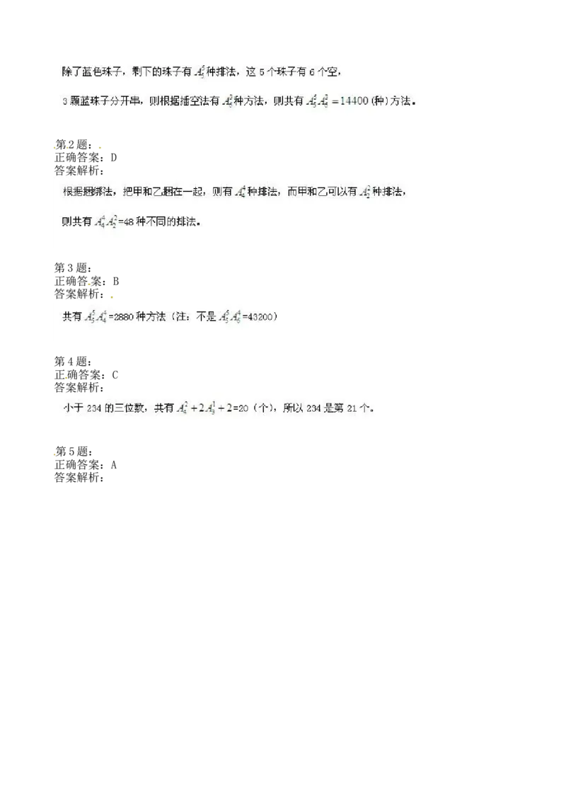 四年级奥数专项练习-第36讲：排列（二）通用版（图片，含答案）_奥数专题合集_H003小学奥数培训班课程+习题_1-6年级上下册奥数_四年级