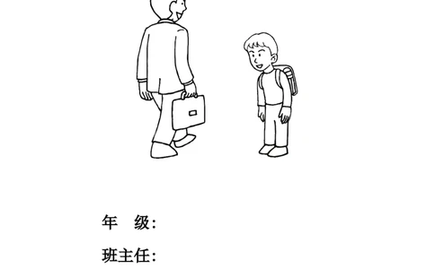 小学班主任工作手册_25秋1-6年级语文上册课件教案_25秋统编版语文一年级上册_统编版语文一年级上册教学资源包（25秋状元大课堂）_5.1语上教学计划+工作总结_班主任计划和总结